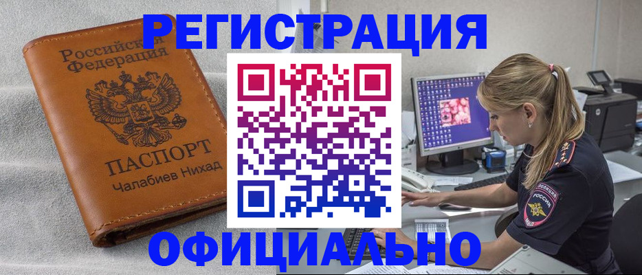 временная регистрация недорого в Самаре