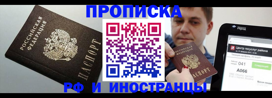 прописка для работы в Самаре