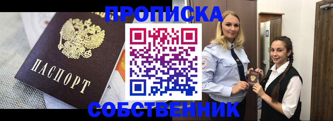 прописка в квартире в Самаре