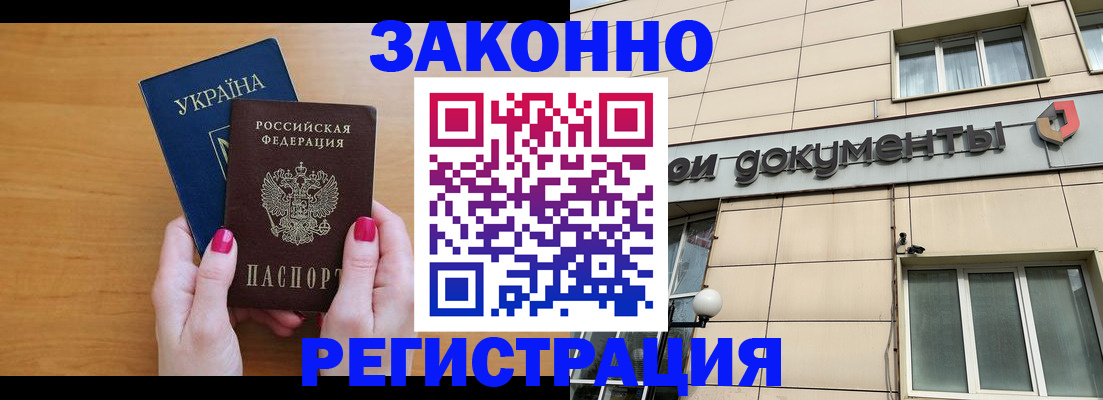 прописка 2025 в Самаре