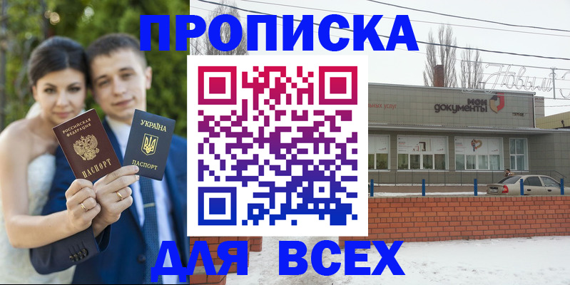 прописка законно в Самаре