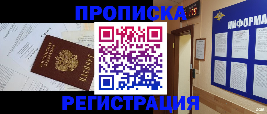 прописка для кредита в Самаре