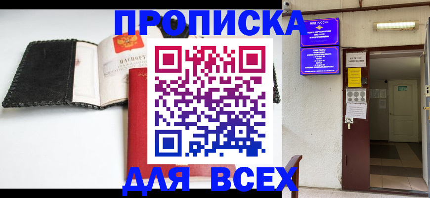 временная регистрация законно в Самаре